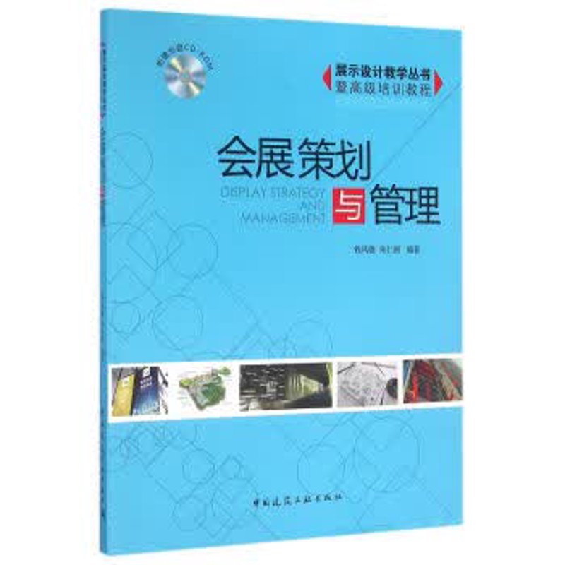 会展策划