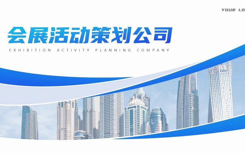 文化活动策划公司的魅力与趋势